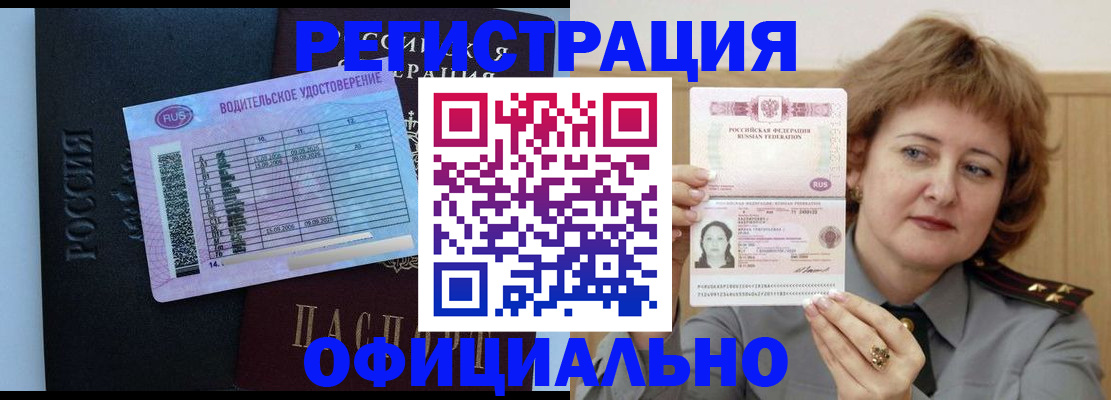 регистрация в Петропавловске-Камчатском