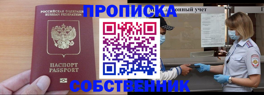 временная регистрация собственник в Петропавловске-Камчатском